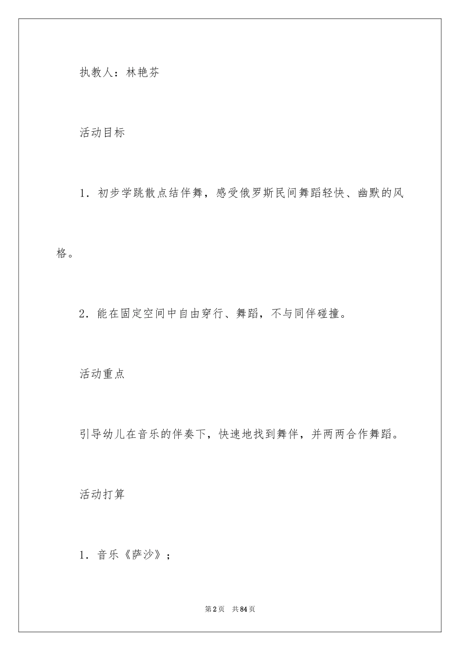 2024好朋友大班教案_4_第2页