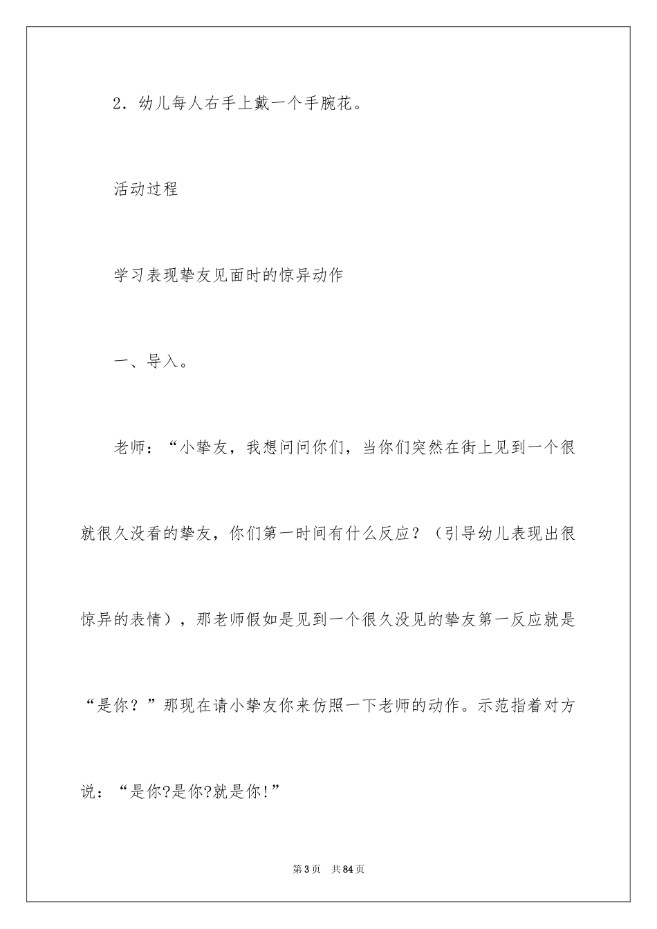 2024好朋友大班教案_4_第3页