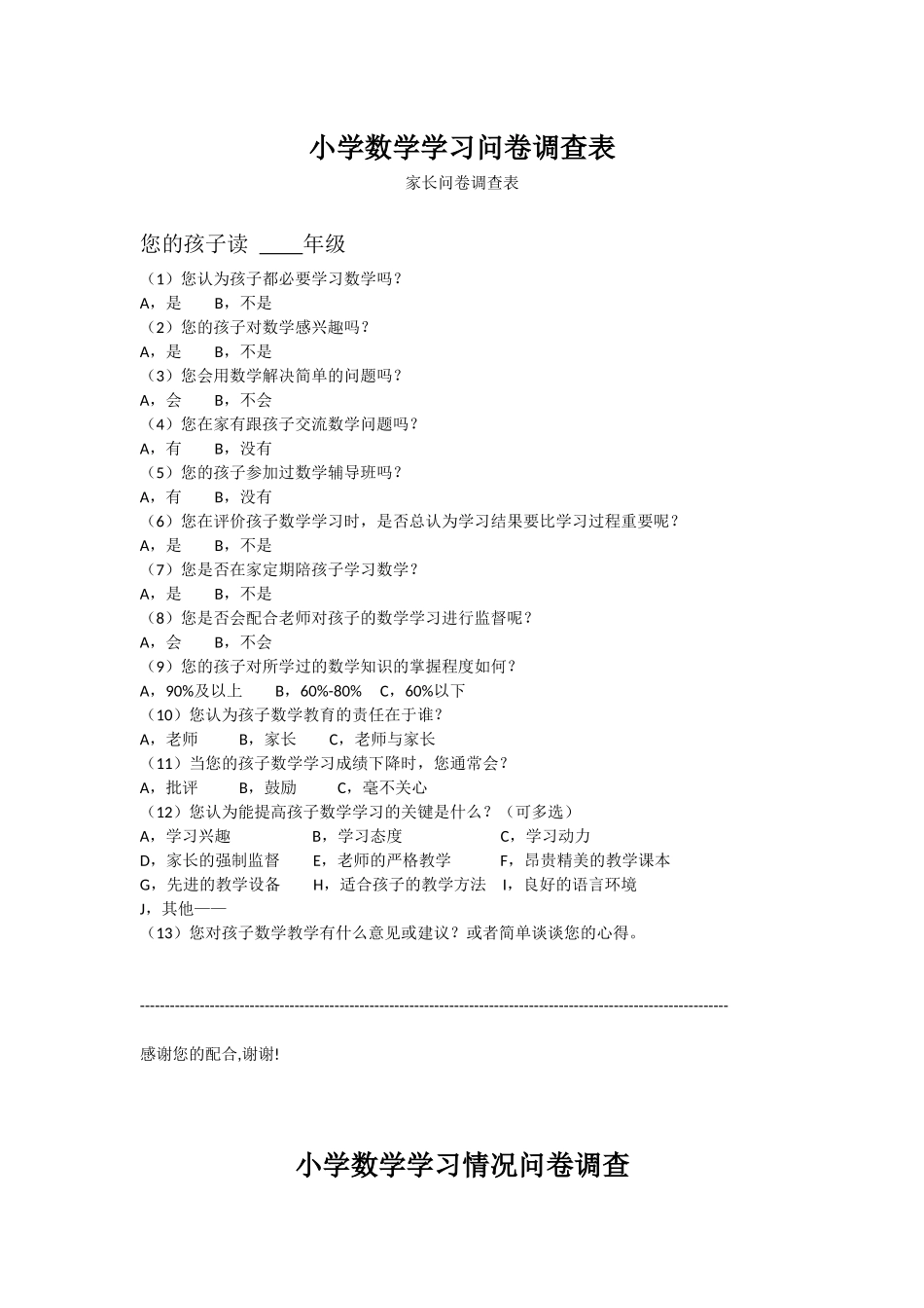 小学数学学习问卷调查表 (2)_第1页