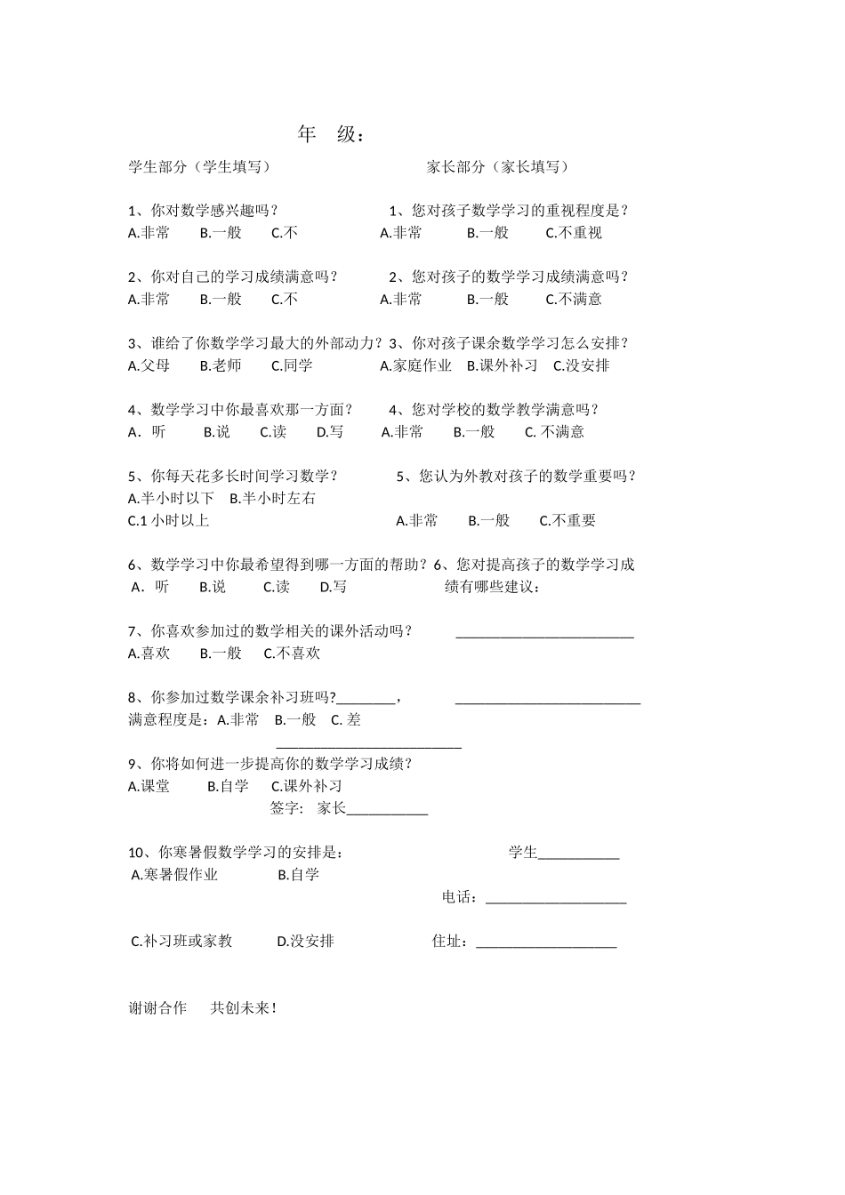 小学数学学习问卷调查表 (2)_第2页