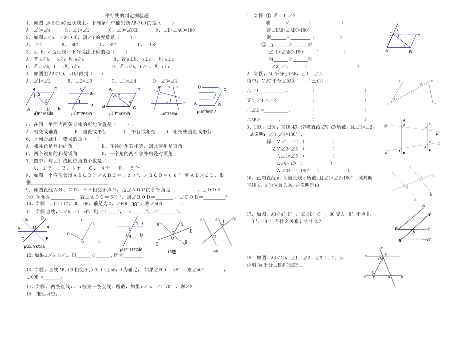 平行线的判定测验题（100312）_第1页