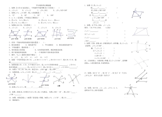 平行线的判定测验题（100312）