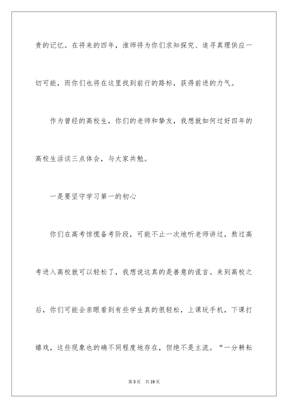 2024优秀教师代表开学致辞_第3页