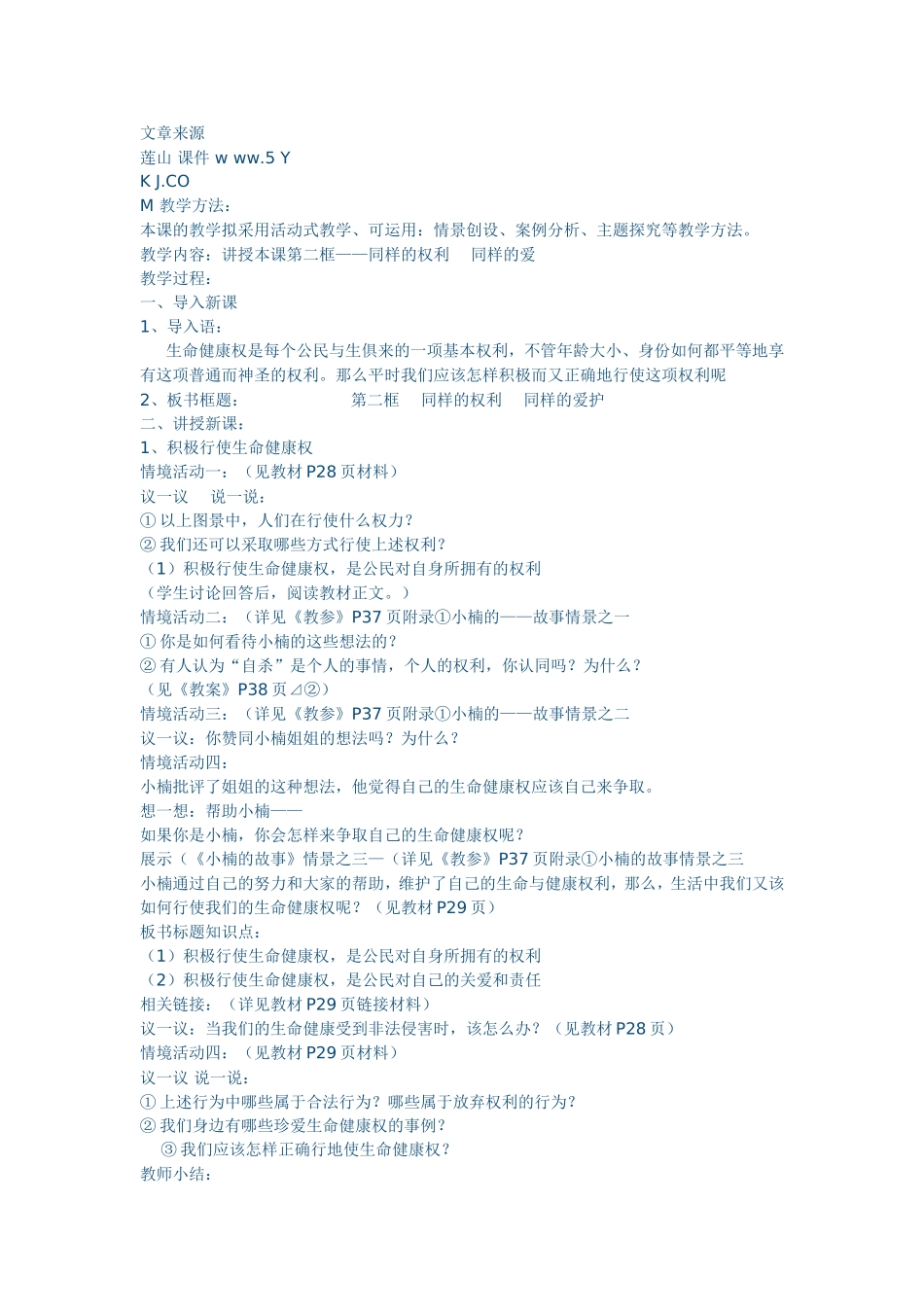 初中政治教学资源_第1页