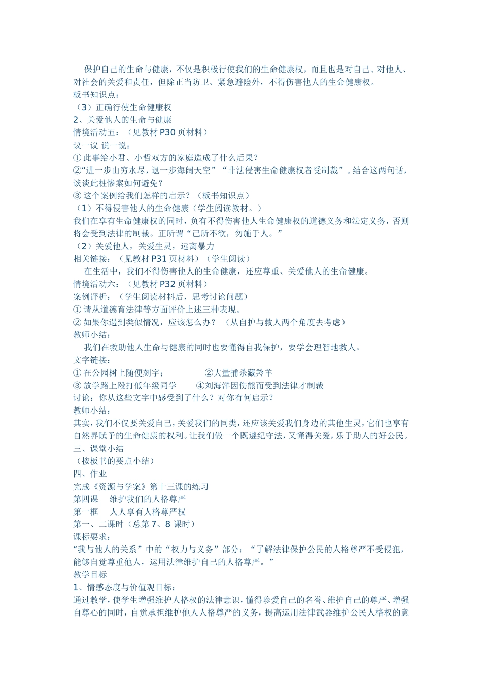 初中政治教学资源_第2页