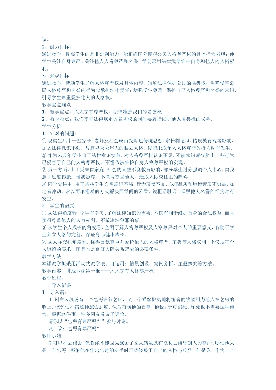 初中政治教学资源_第3页