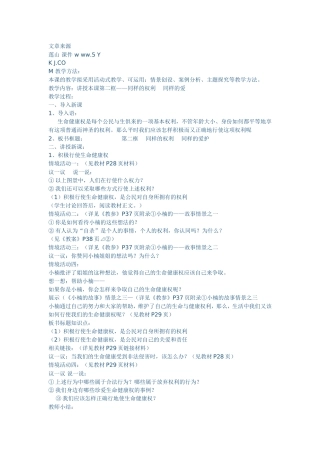 初中政治教学资源