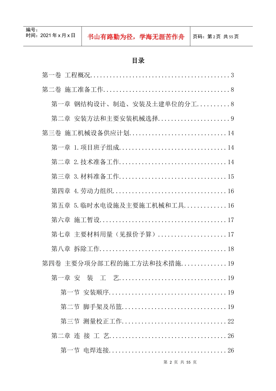 钢网架体育馆工程施工组织设计_第2页