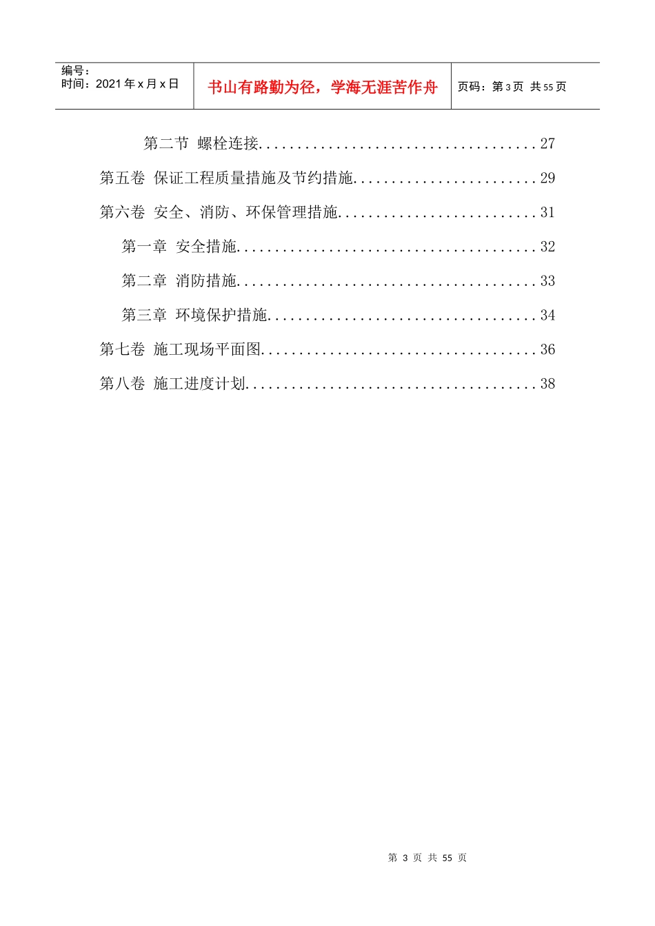 钢网架体育馆工程施工组织设计_第3页