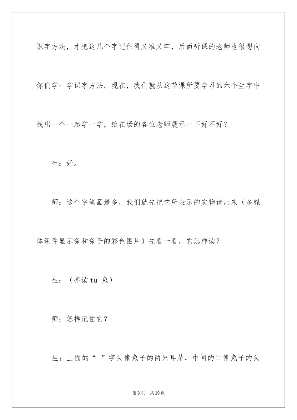 2024《口耳木》优质教学实录_第3页
