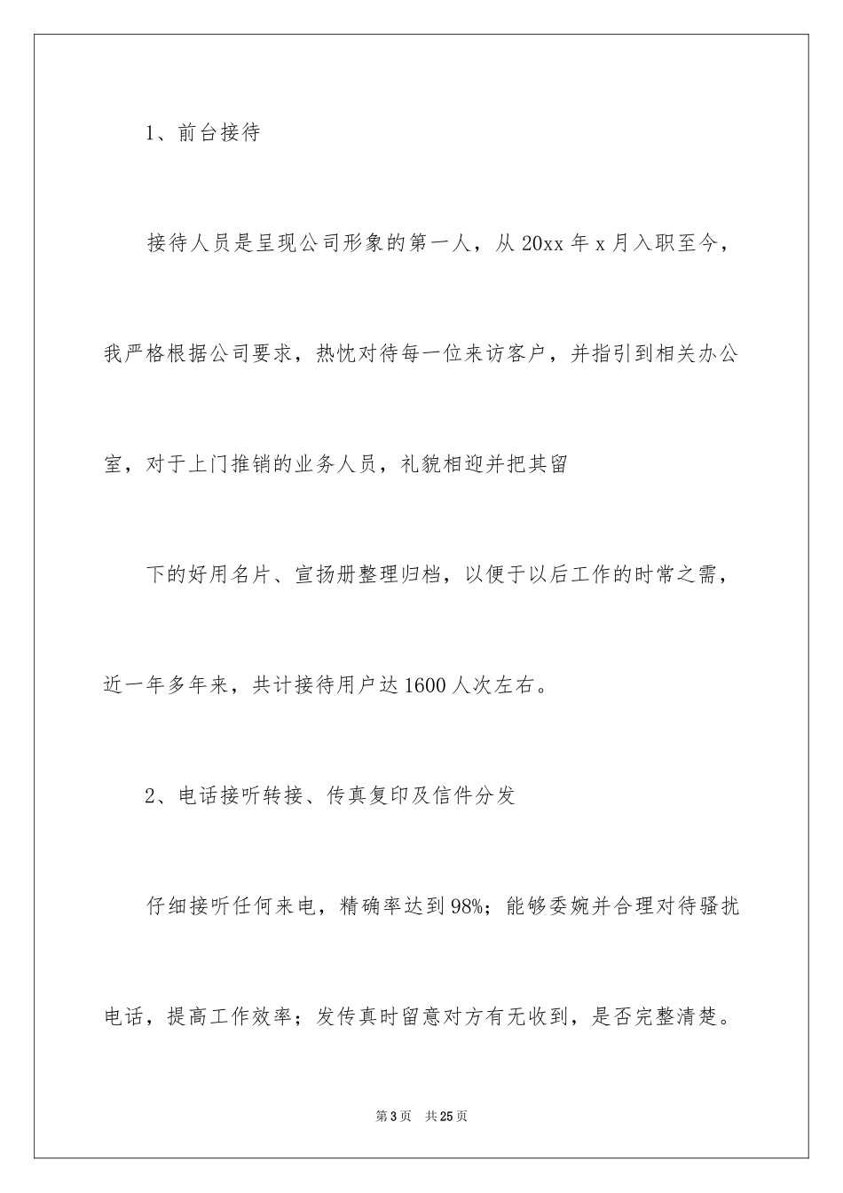 2024前台年终总结_8_第3页