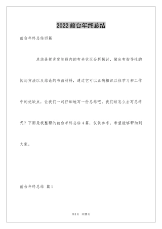 2024前台年终总结_8