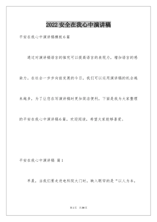 2024安全在我心中演讲稿_18