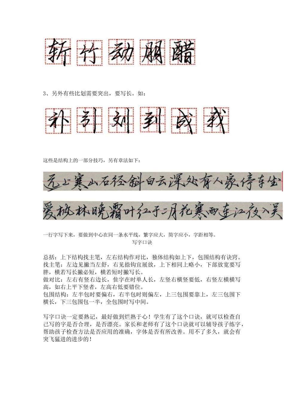 钢笔字书写技巧_第2页