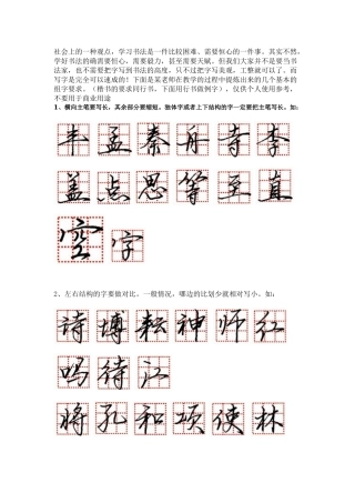 钢笔字书写技巧
