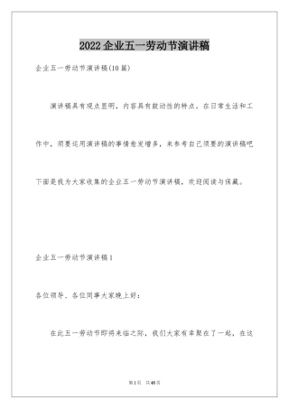 2024企业五一劳动节演讲稿_84