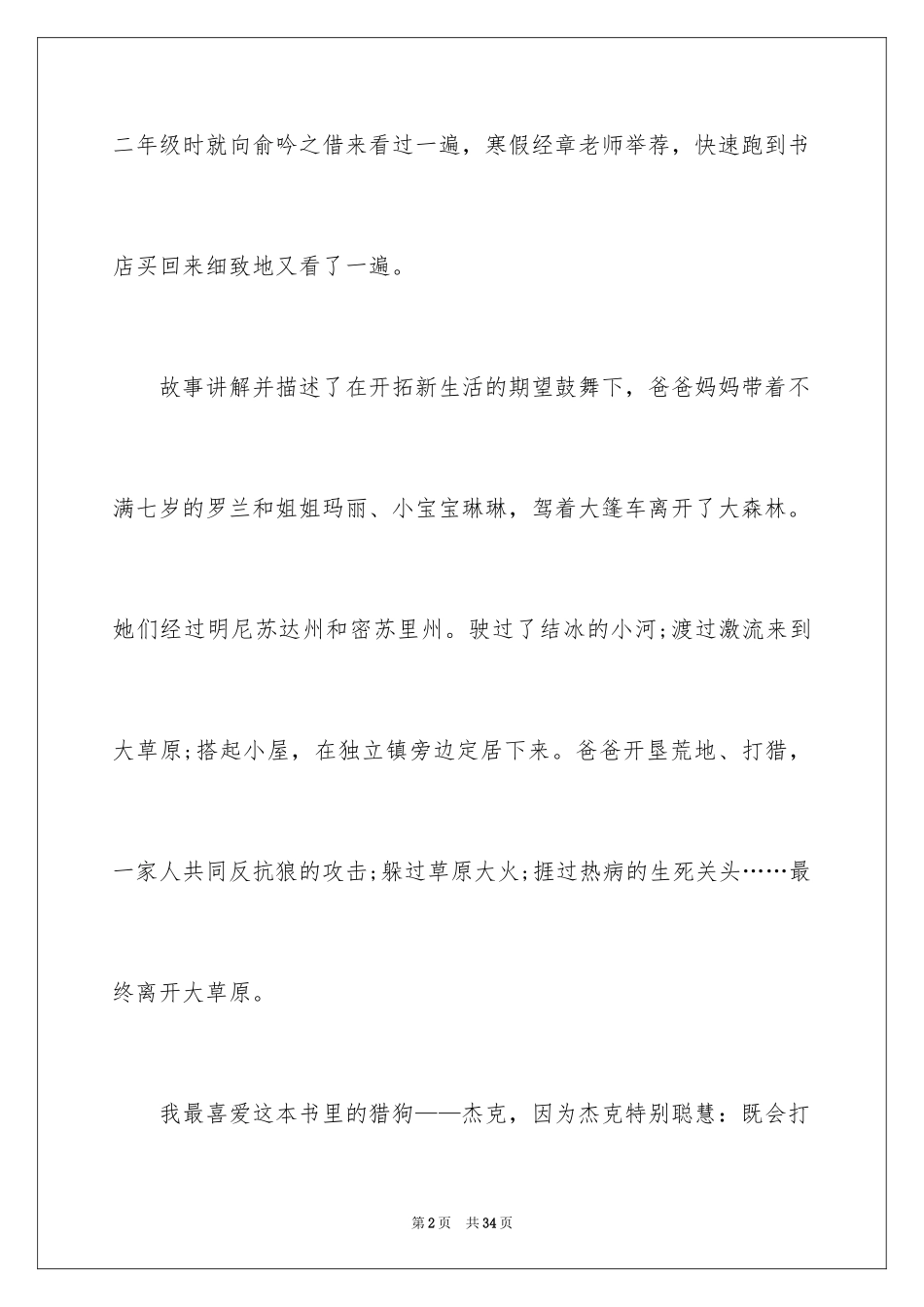 2024《草原上的小木屋》读后感_8_第2页