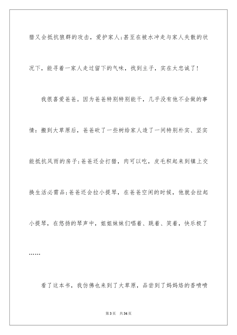 2024《草原上的小木屋》读后感_8_第3页