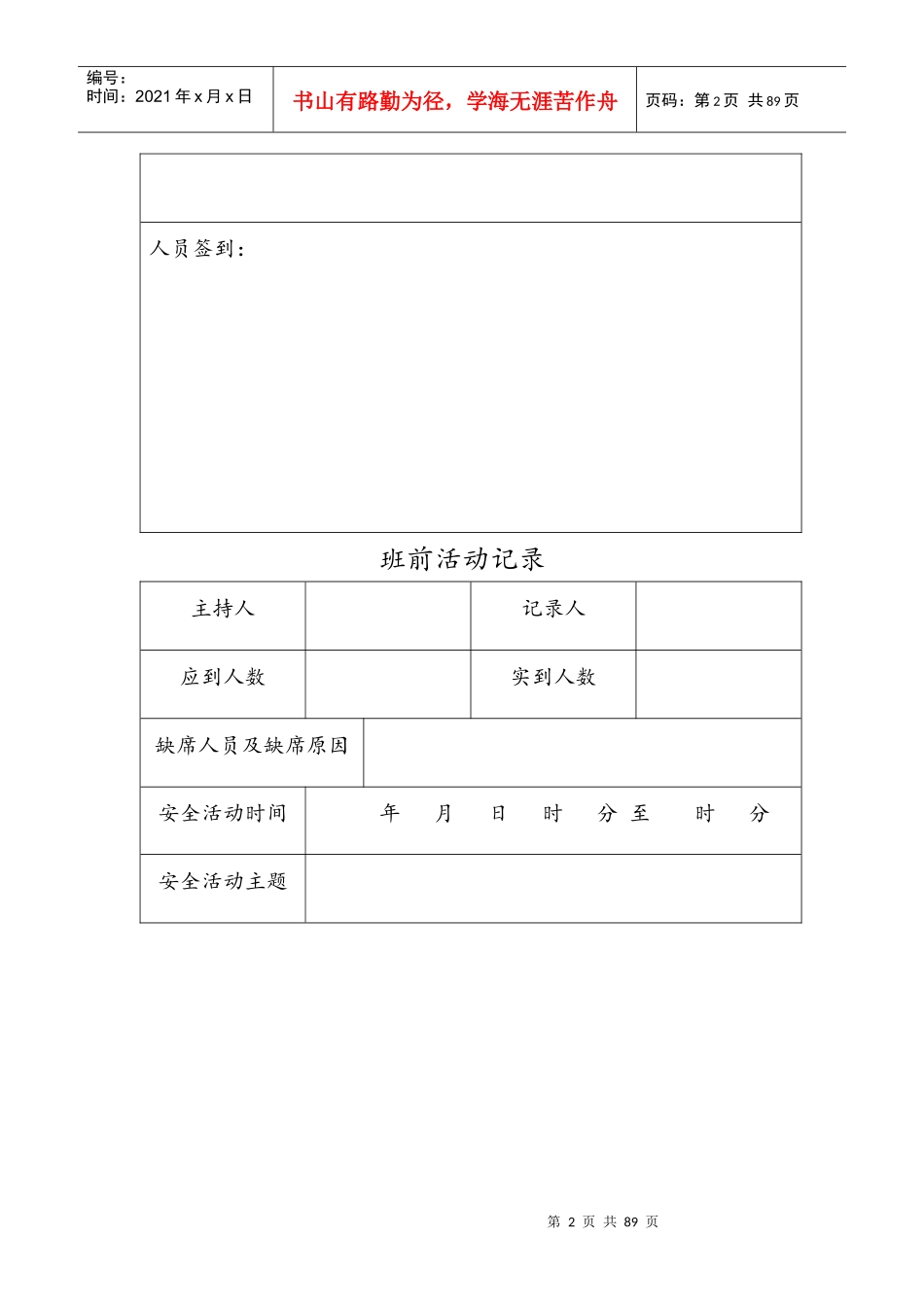 化工单位班组安全活动_第2页