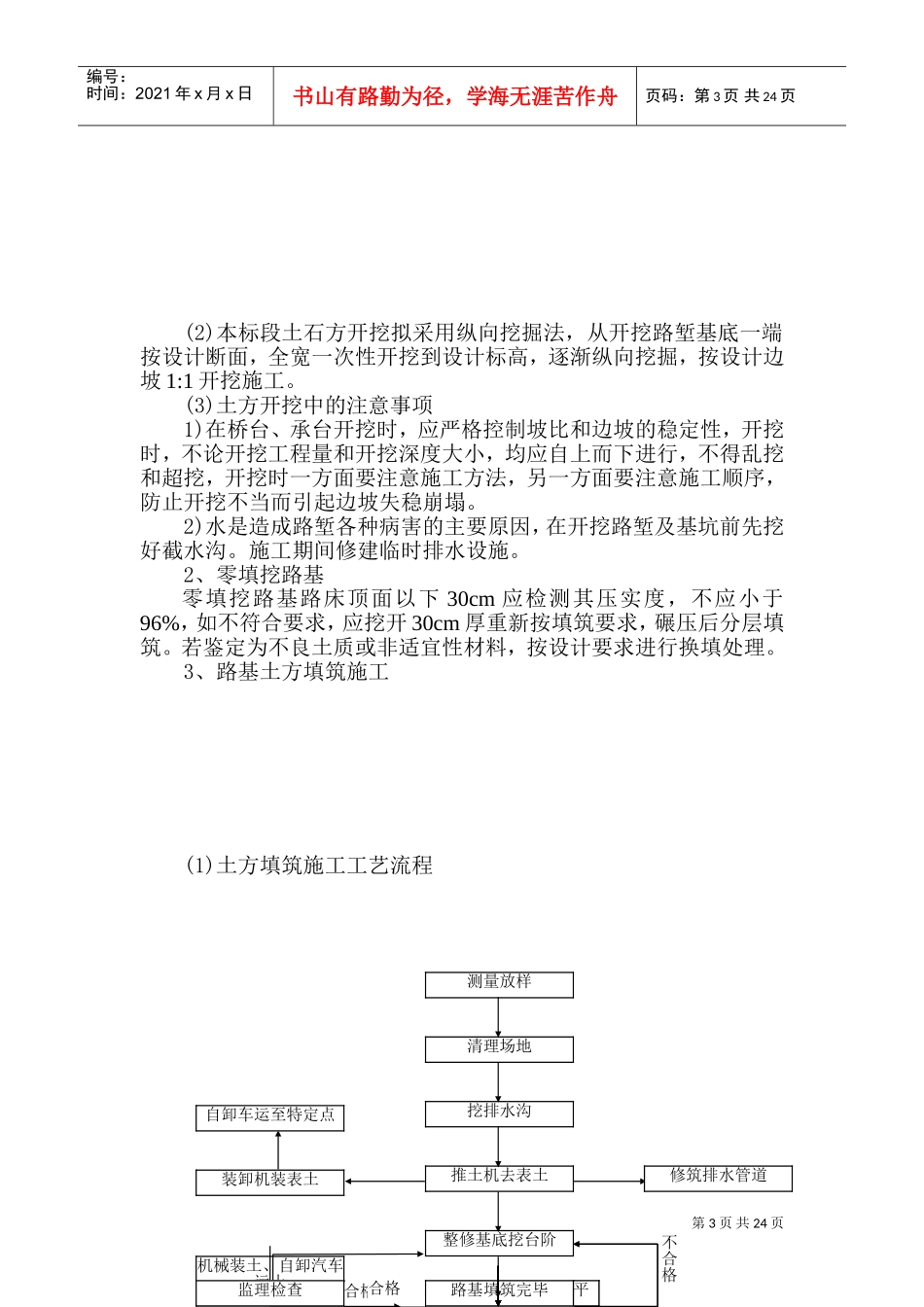 园建工程施工方法(DOC43页)_第3页