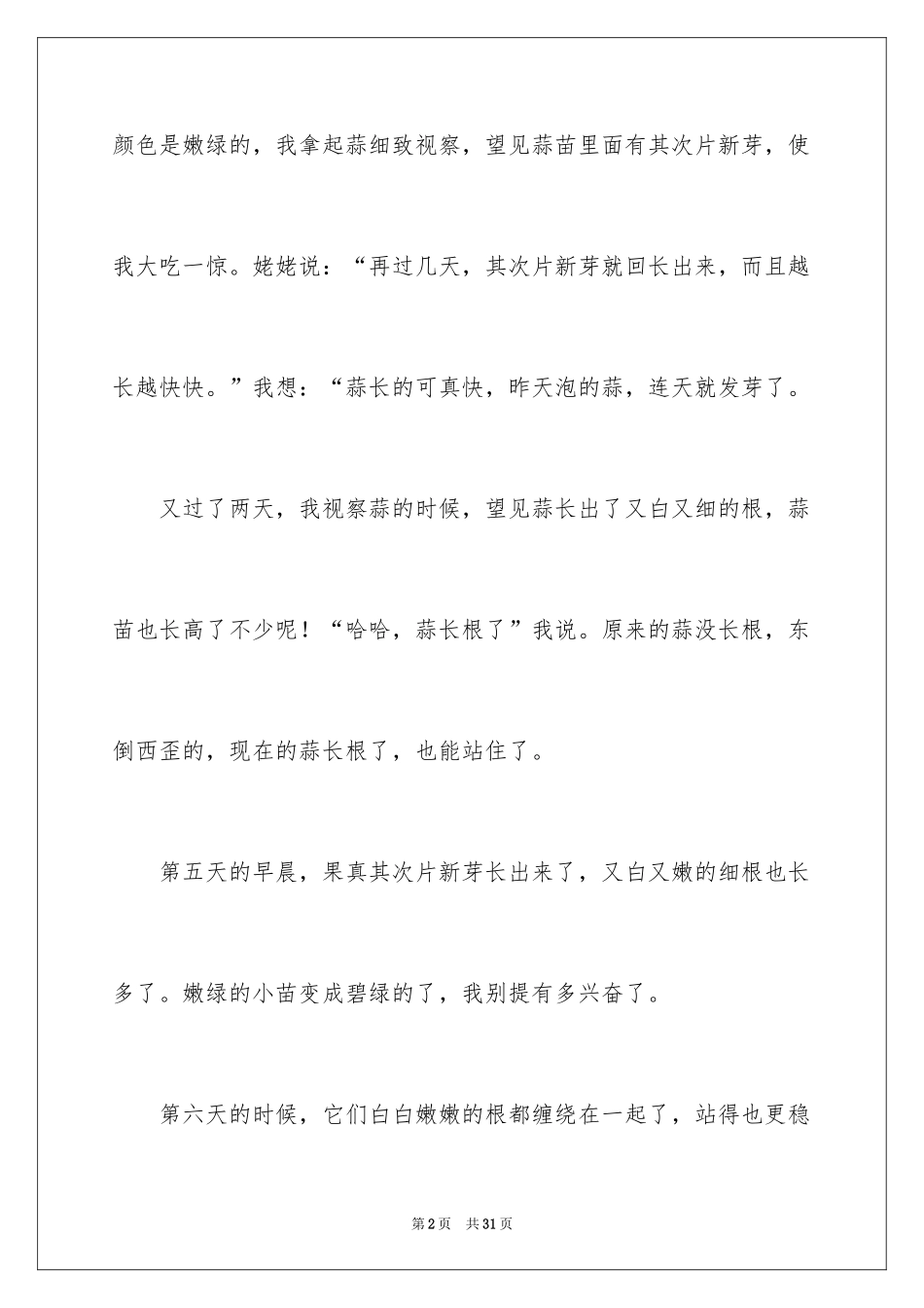 2024大蒜观察日记_48_第2页