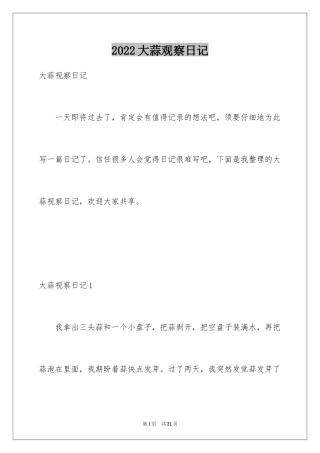 2024大蒜观察日记_48