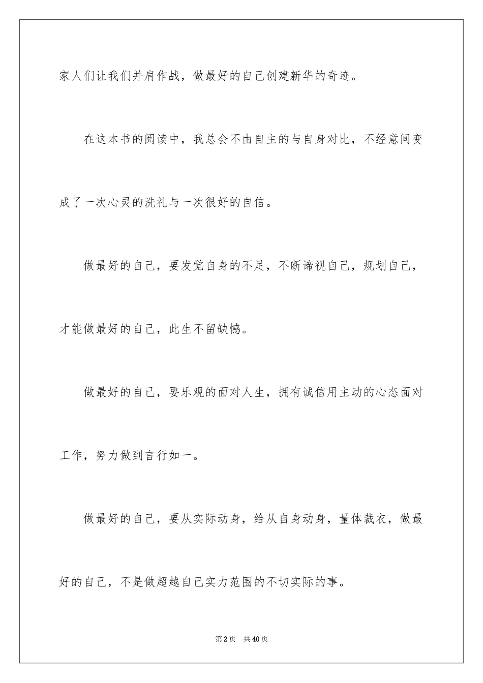 2024《做最好的自己》读后感_8_第2页