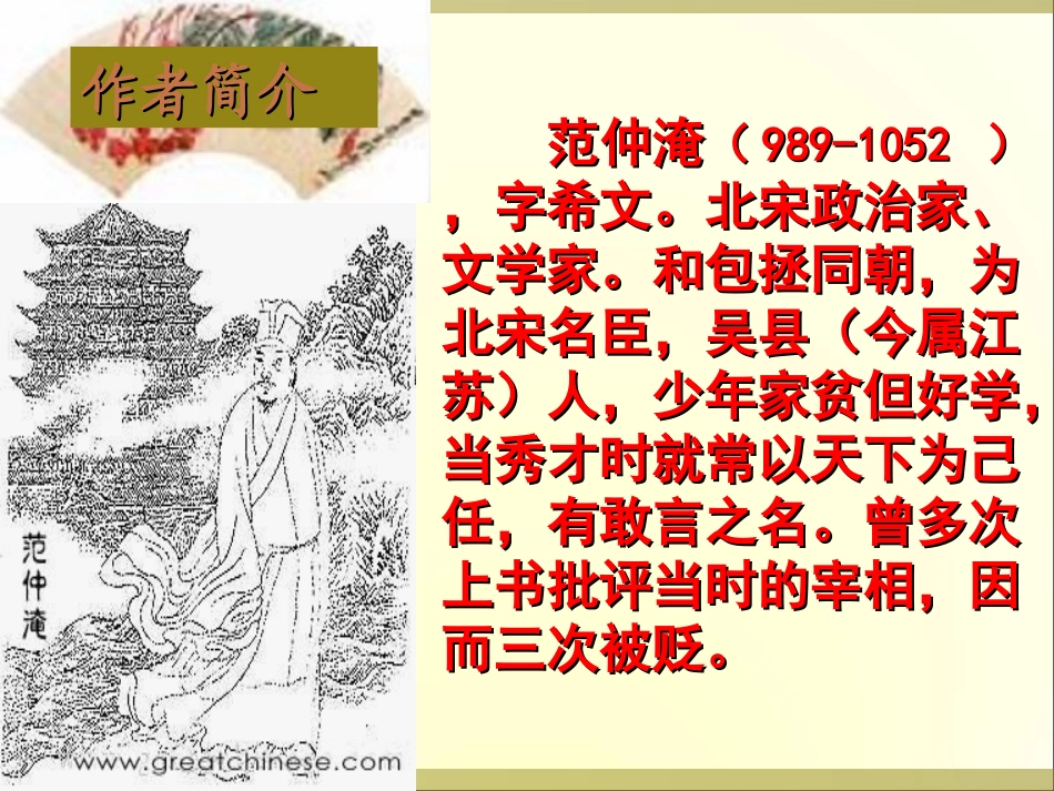 《渔家傲-秋思》_第2页