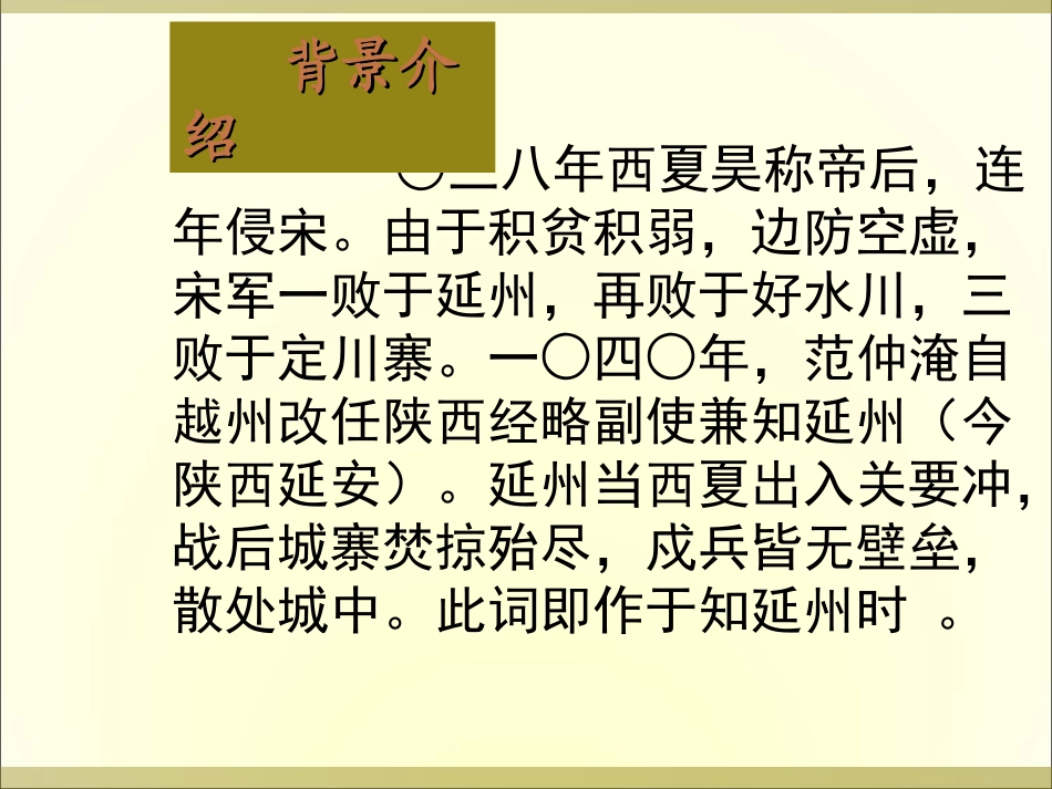 《渔家傲-秋思》_第3页