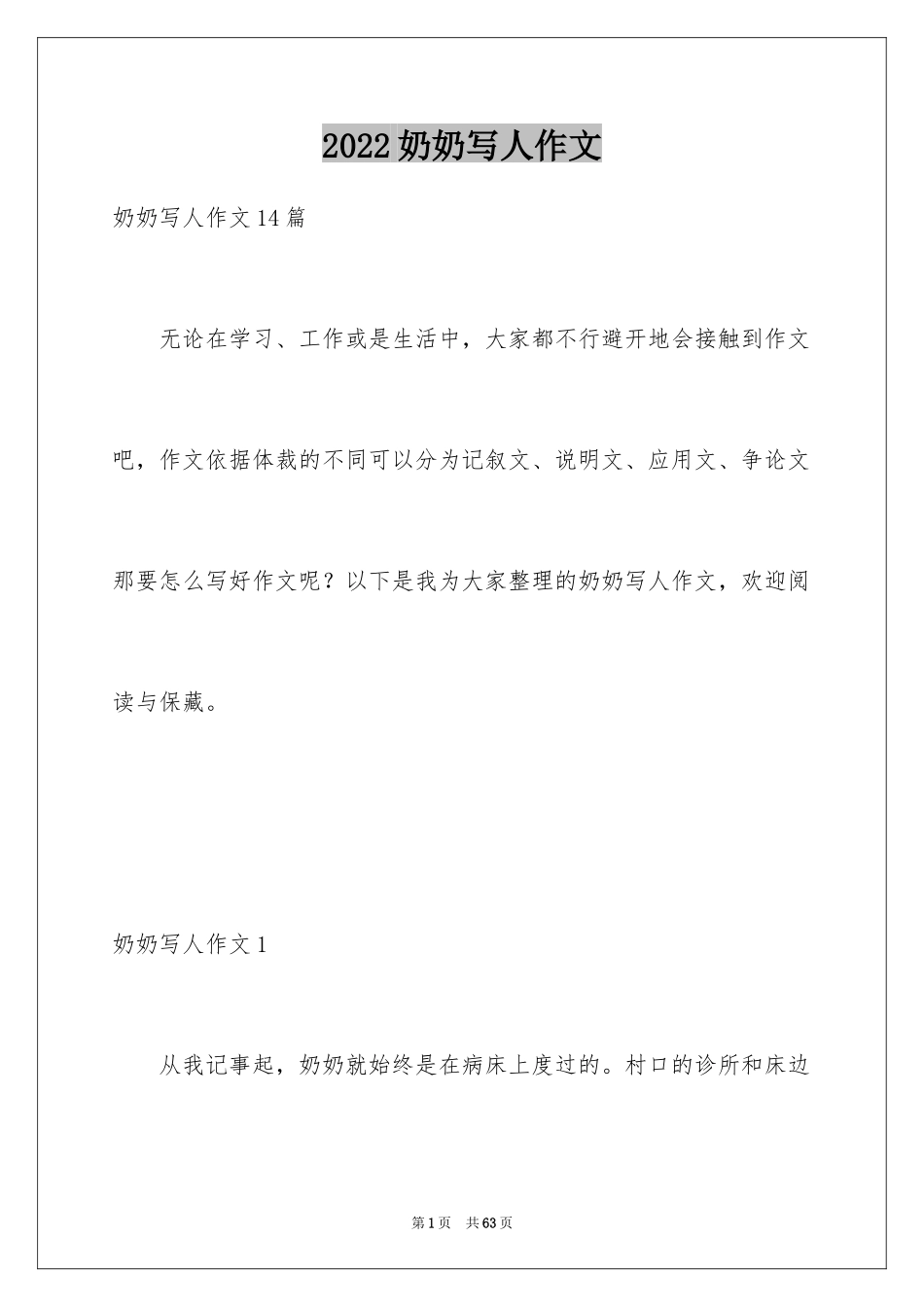 2024奶奶写人作文_128_第1页