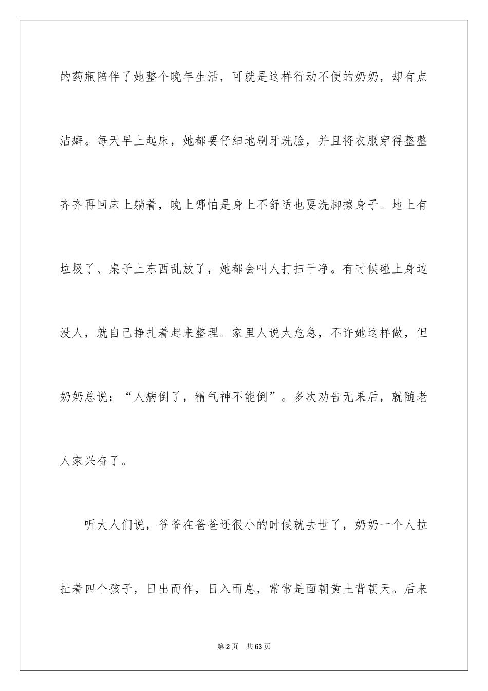 2024奶奶写人作文_128_第2页