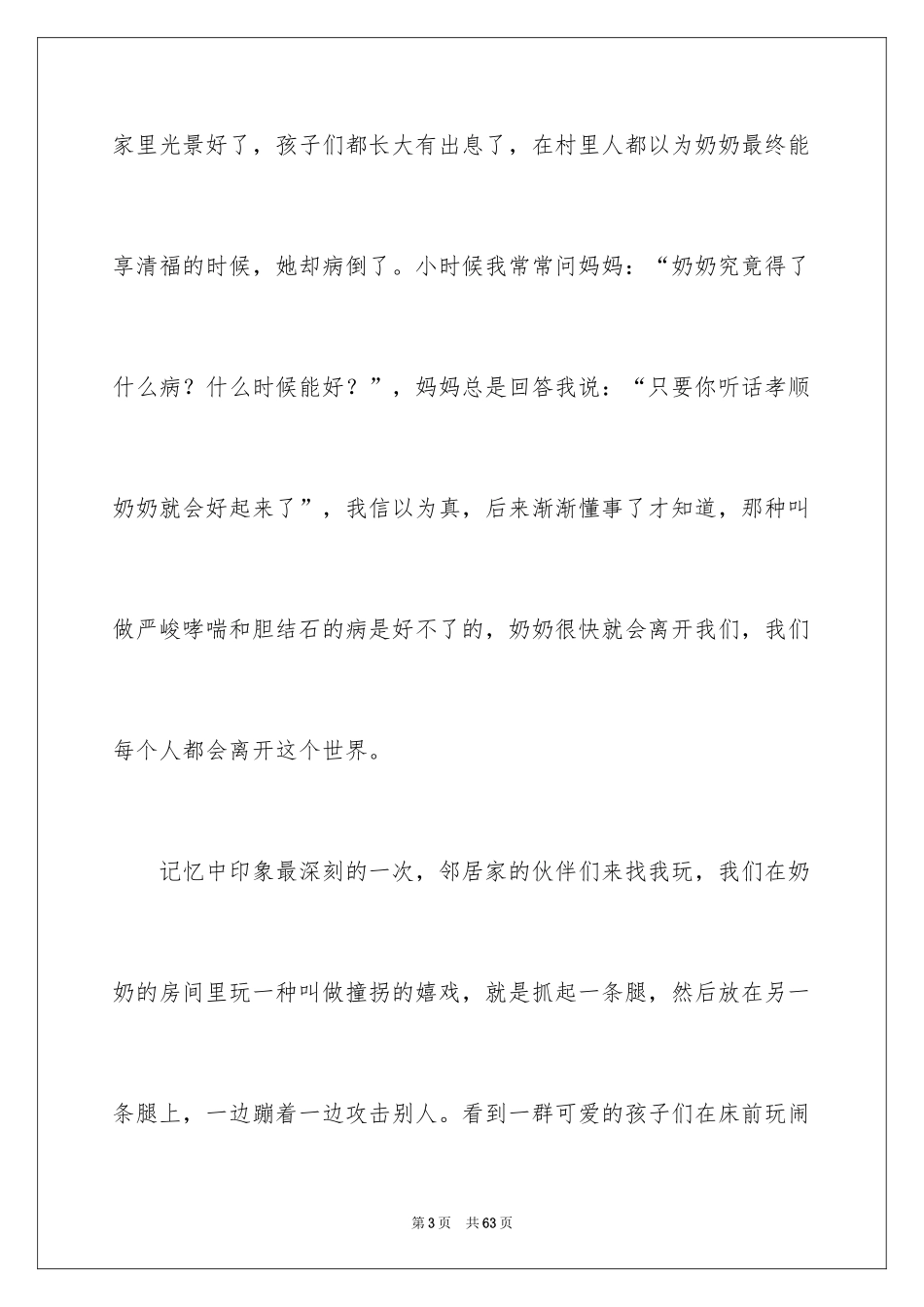 2024奶奶写人作文_128_第3页