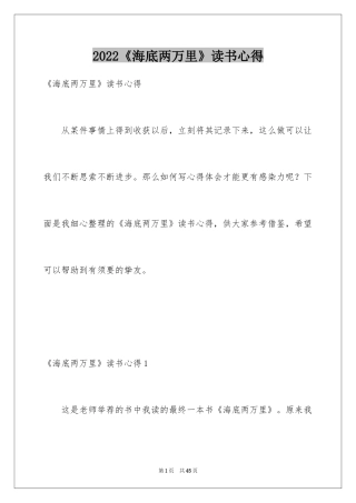 2024《海底两万里》读书心得_2