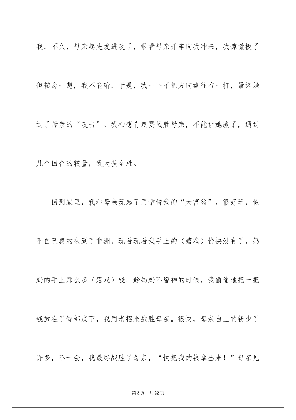 2024国庆三年级作文_2_第3页