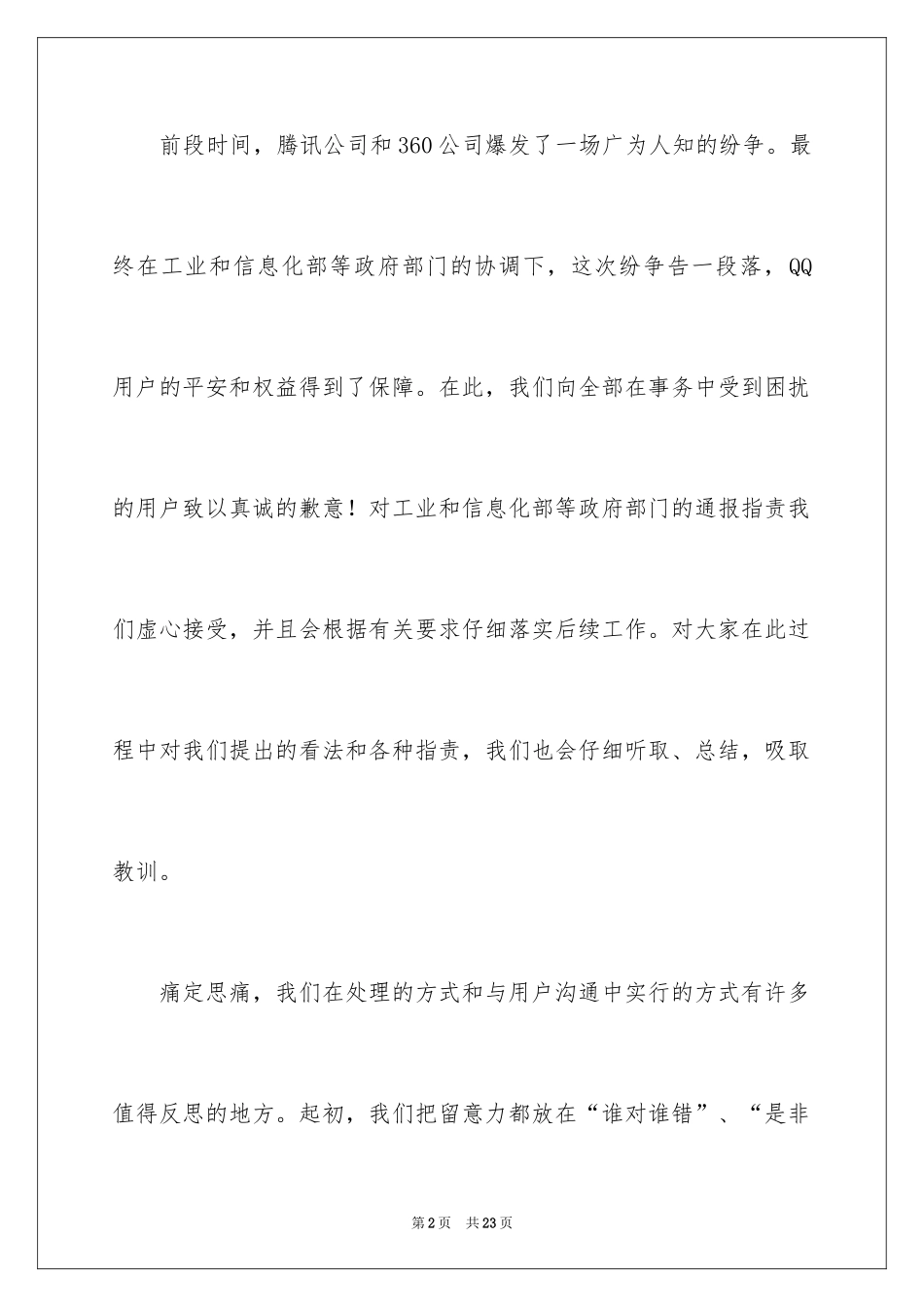 2024公司给客户的道歉信_27_第2页