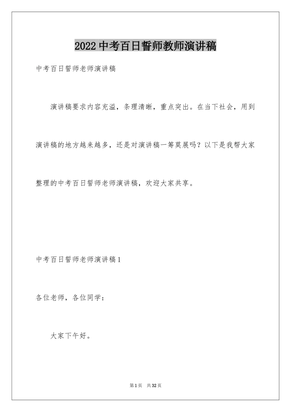 2024中考百日誓师教师演讲稿_第1页