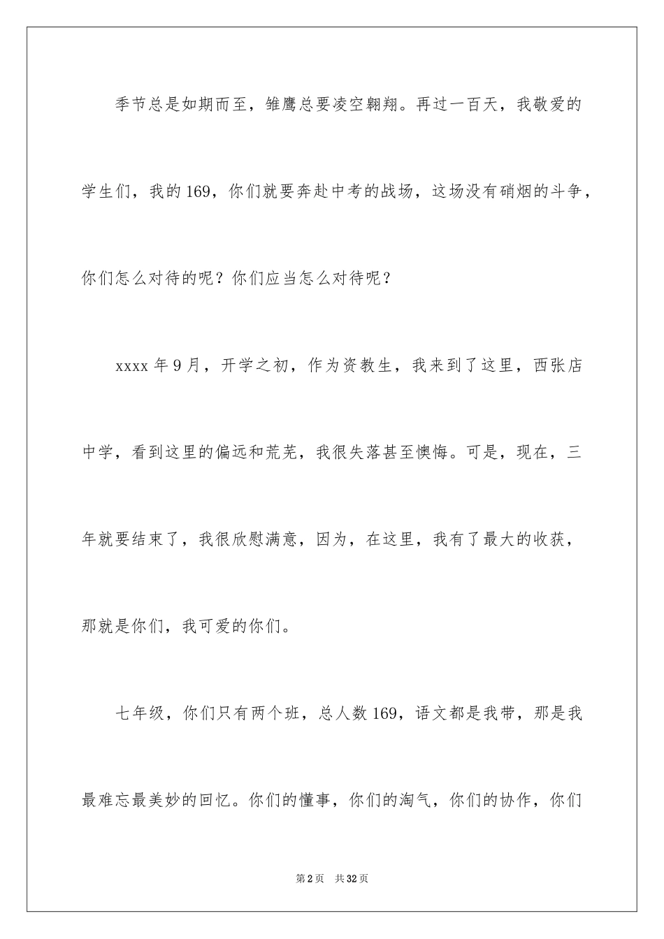 2024中考百日誓师教师演讲稿_第2页