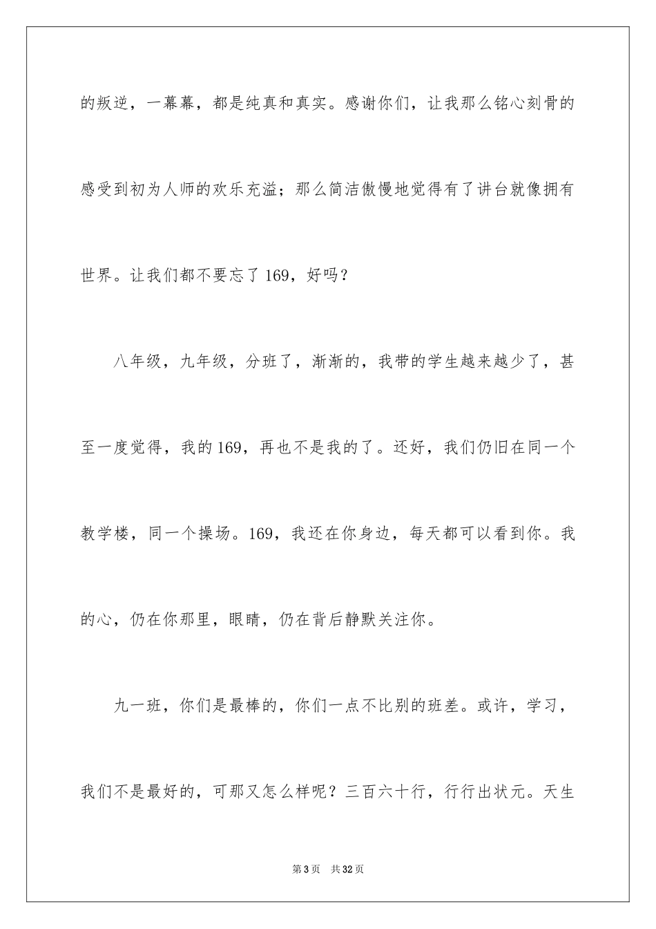 2024中考百日誓师教师演讲稿_第3页