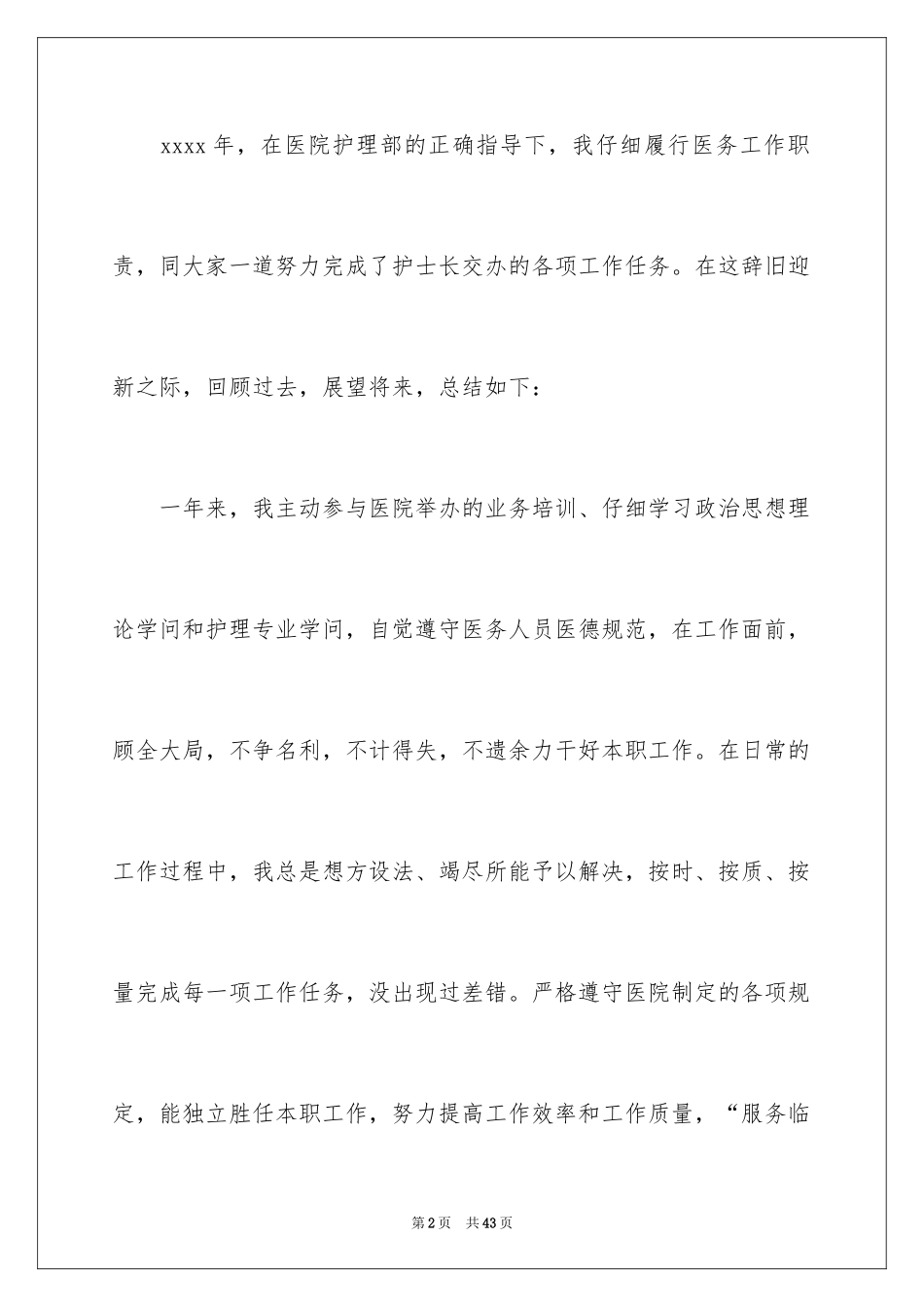 2024供应室护士年终工作总结_第2页