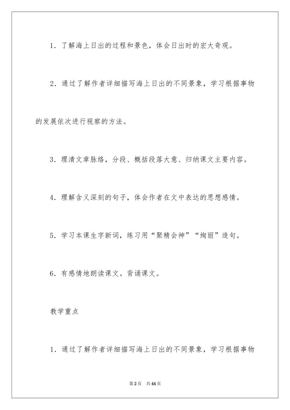 2024《海上日出》的教案_第2页