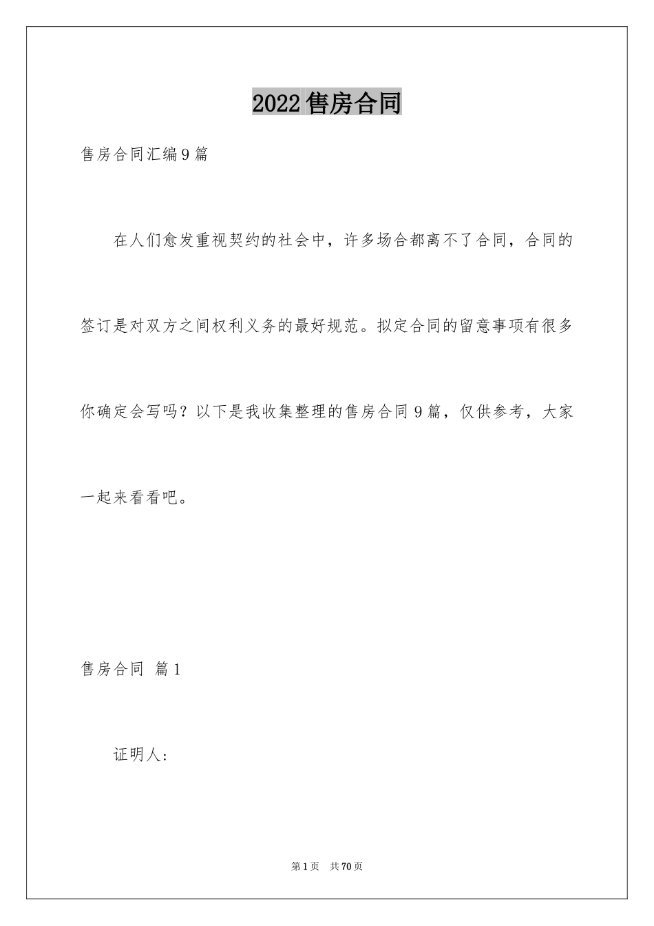 2024售房合同_95_第1页