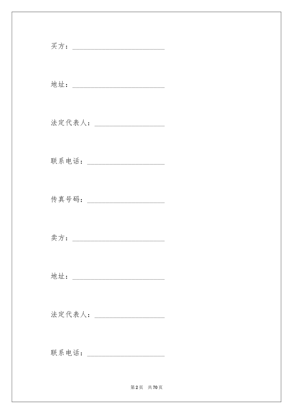 2024售房合同_95_第2页