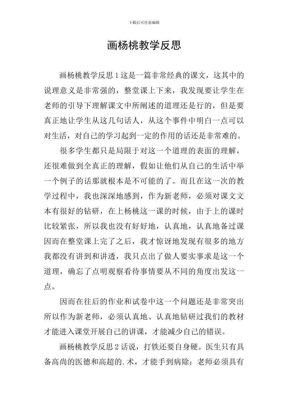 画杨桃教学反思_第1页