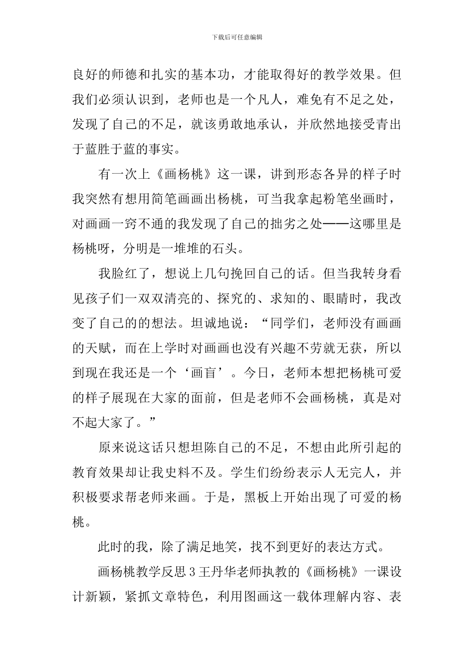 画杨桃教学反思_第2页