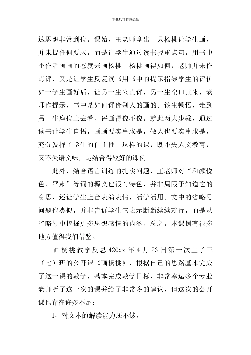 画杨桃教学反思_第3页