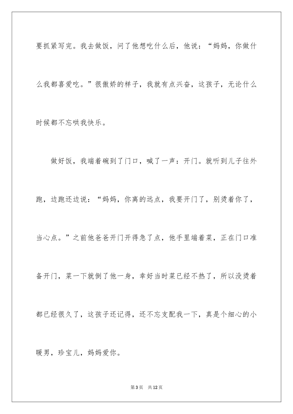 2024亲子家长日记_2_第3页