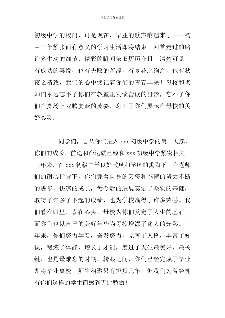 初三毕业典礼校长最新发言稿参考模板_第2页