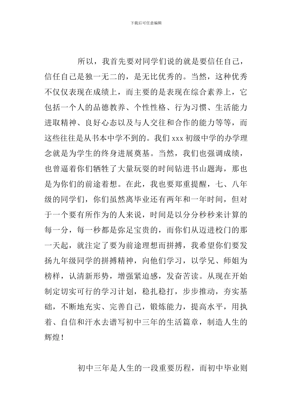 初三毕业典礼校长最新发言稿参考模板_第3页