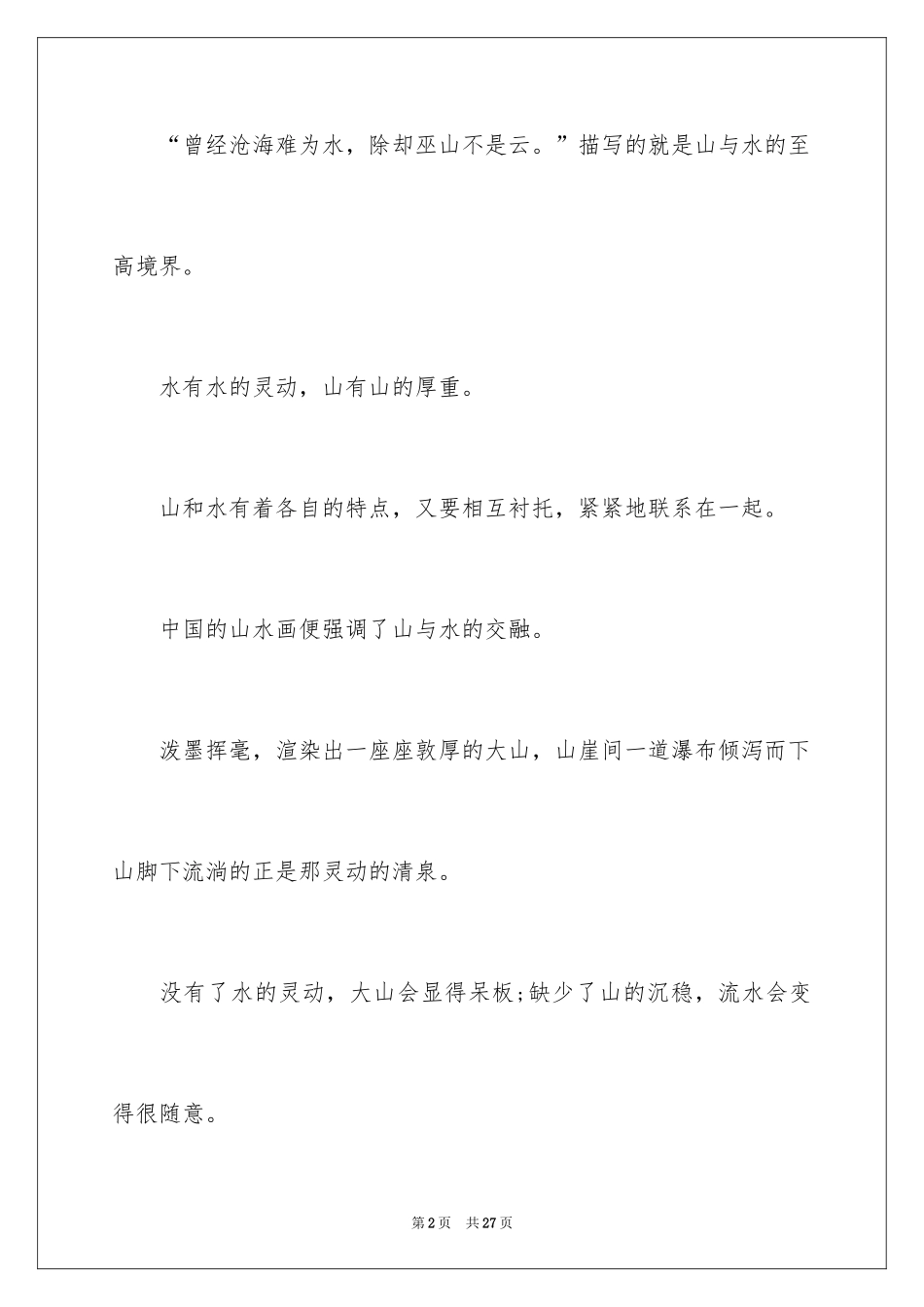 2024初中哲理作文_第2页