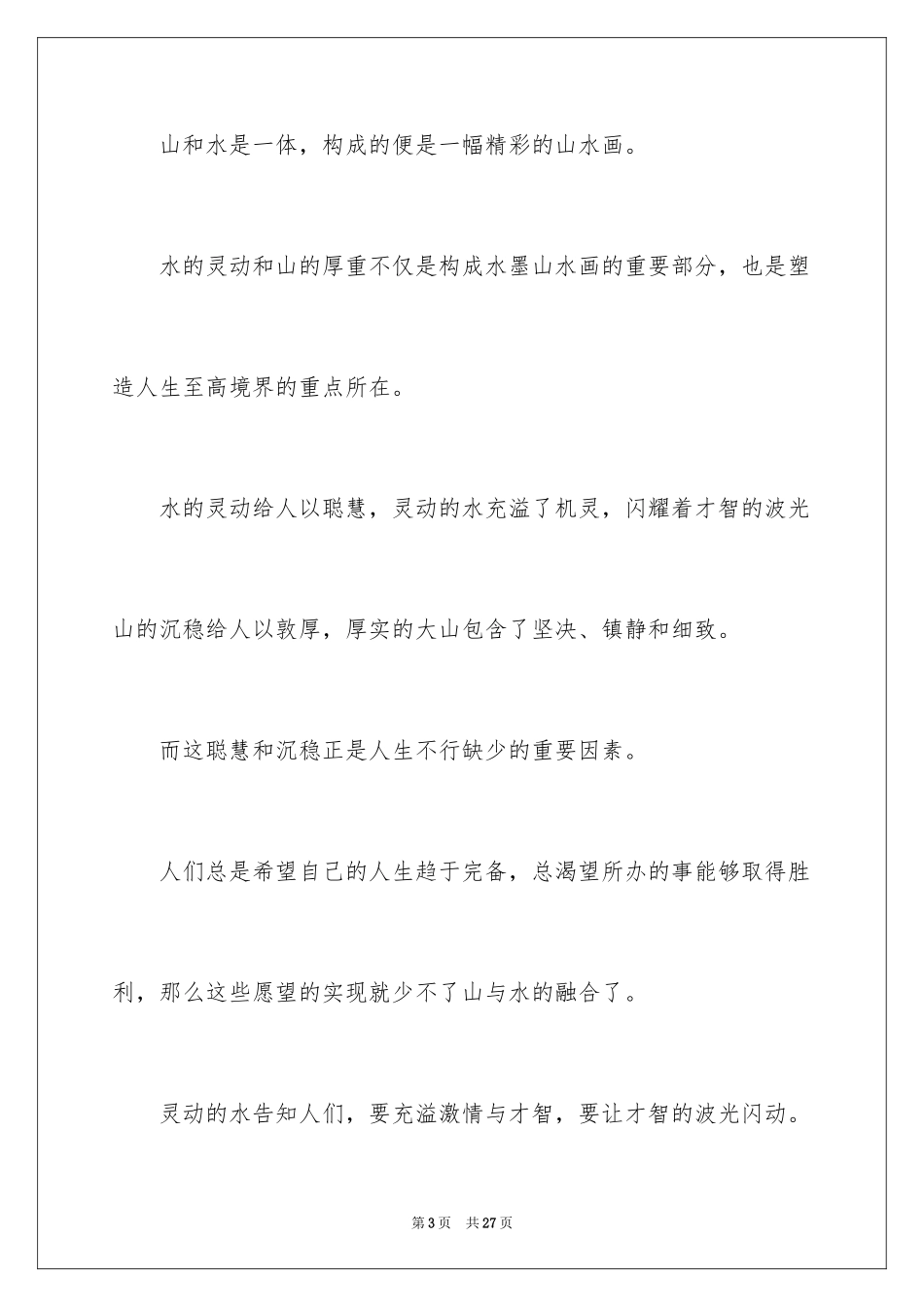 2024初中哲理作文_第3页